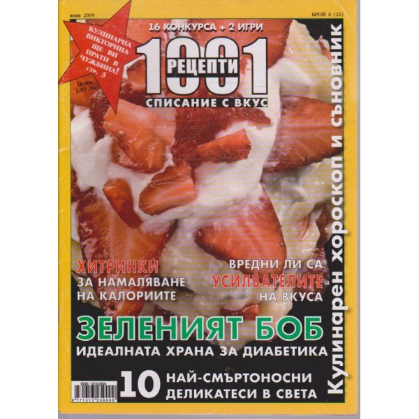 1001 рецепти бр.6/2009
