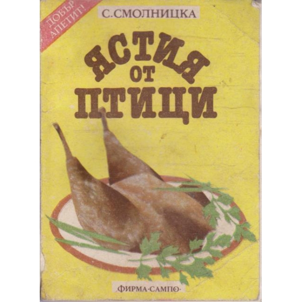 Ястия от птици