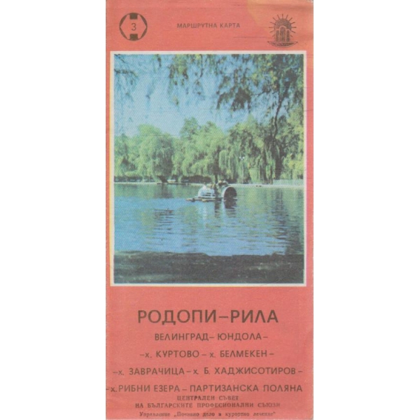 Родопи-Рила (маршрутна карта)