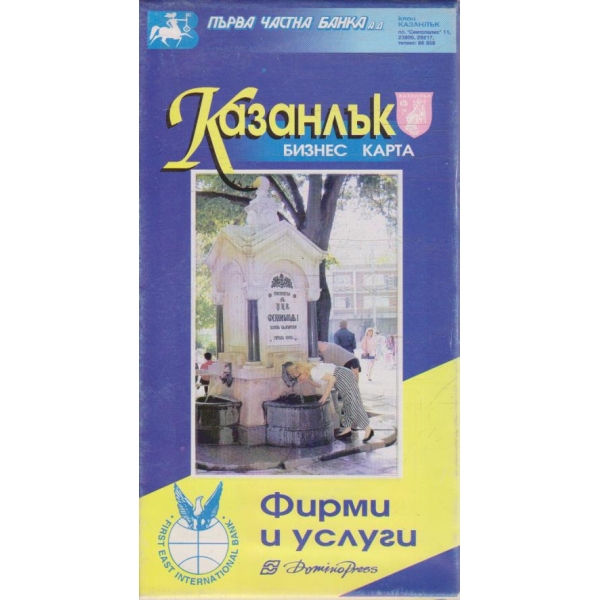 Казанлък - бизнес карта