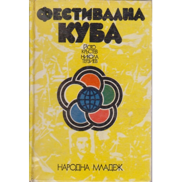 Фестивална Куба