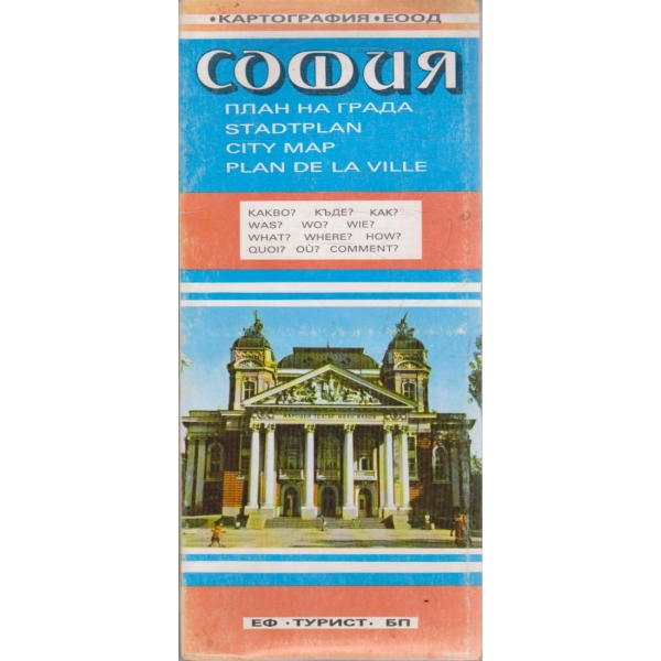 София - план на града