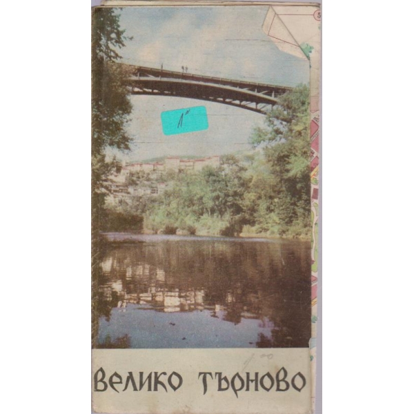 Велико Търново