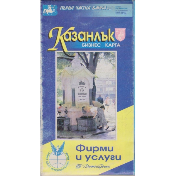 Казанлък - бизнес карта