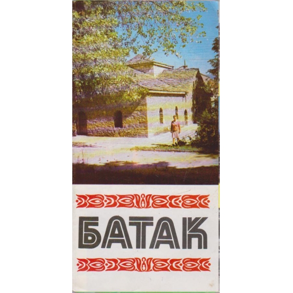 Батак