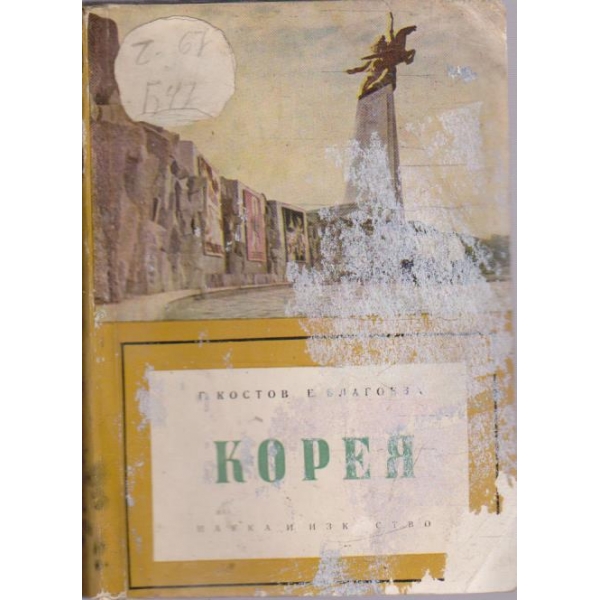 Корея