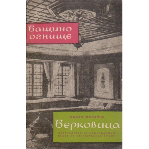 Берковица