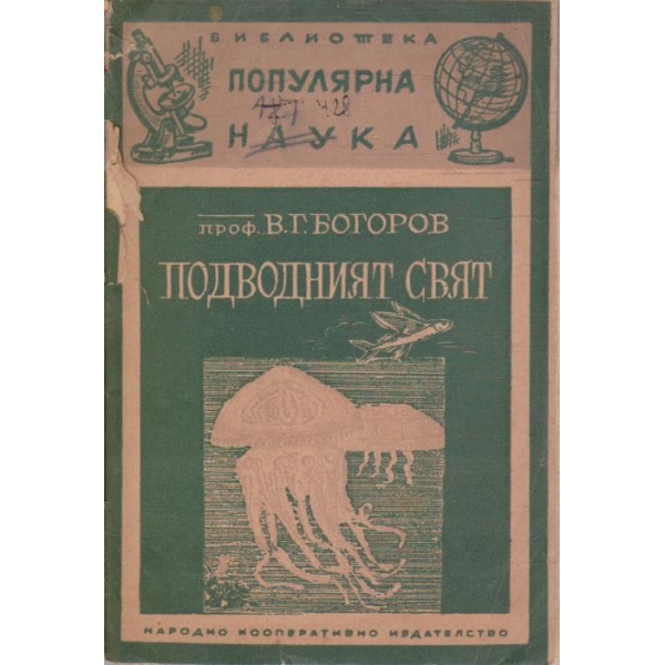 Подводният свят