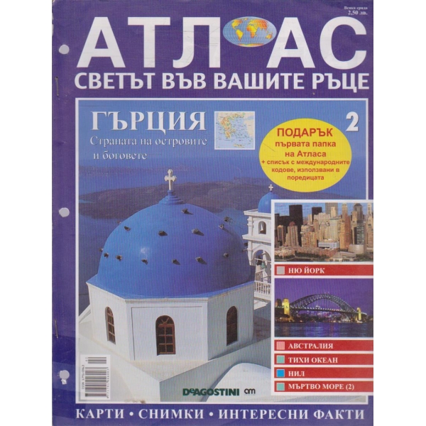Гърция - страната на островите и боговете