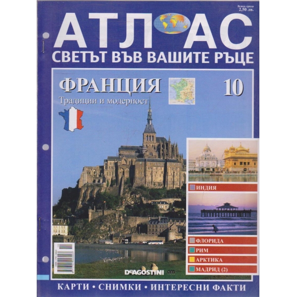 Франция традиции и модерност