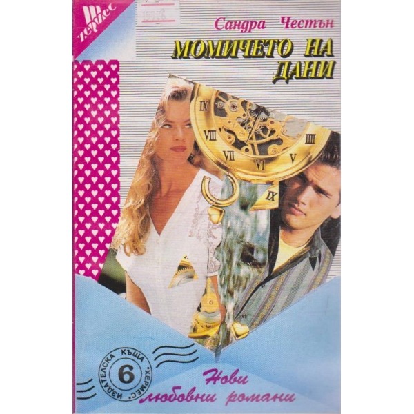 Момчето на Дани