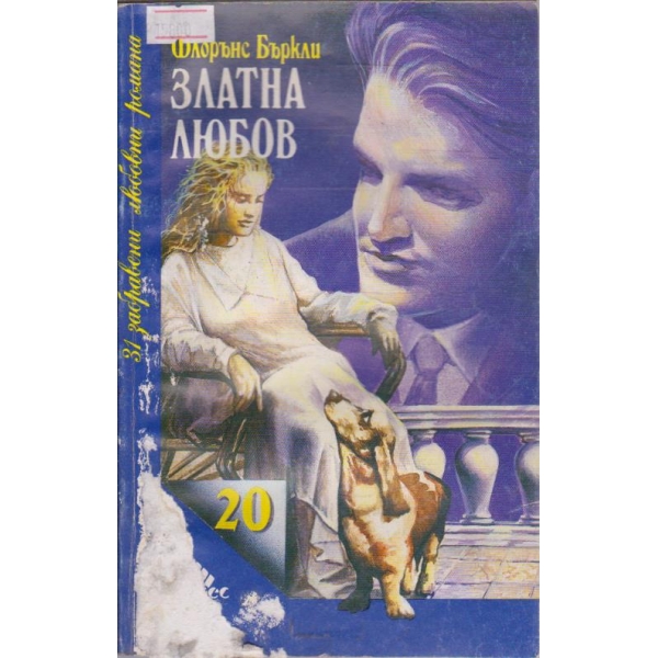 Златна любов