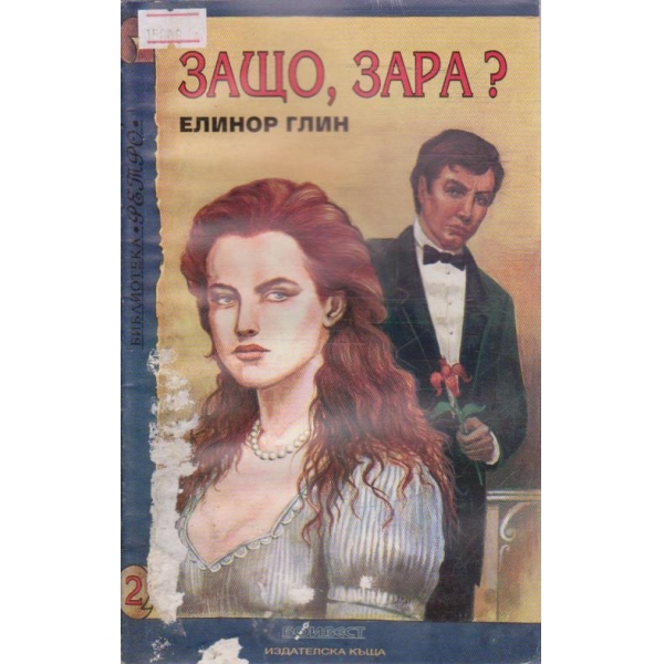 Защо, Зара?