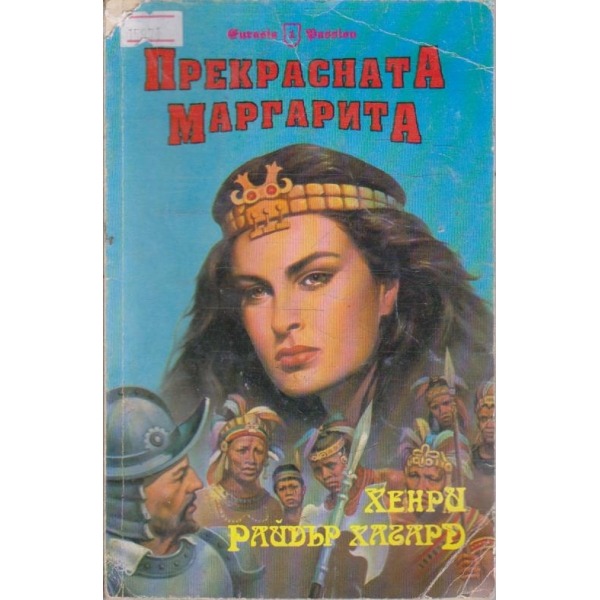 Прекрасната Маргарита