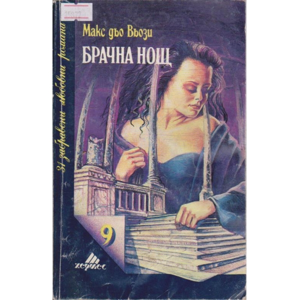 Брачна нощ