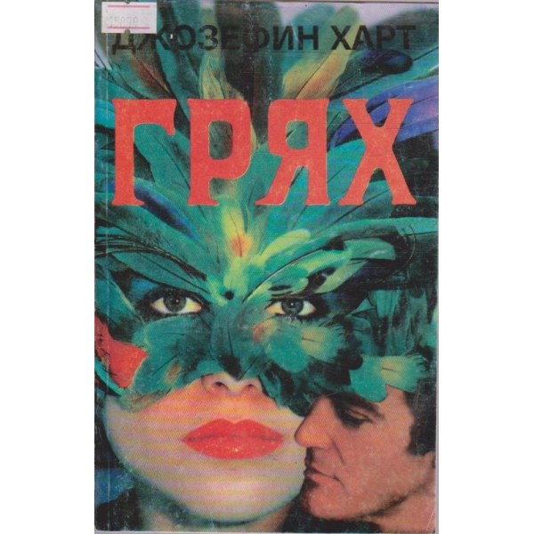 Грях