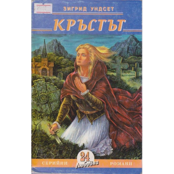 Кръстът