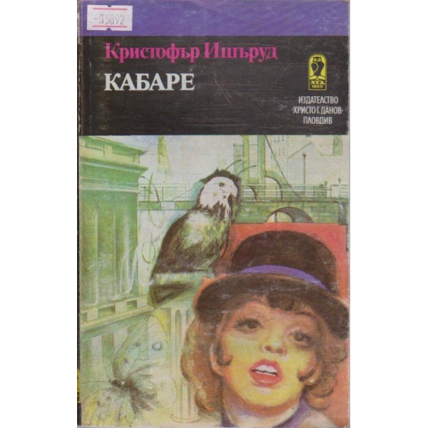 Кабаре