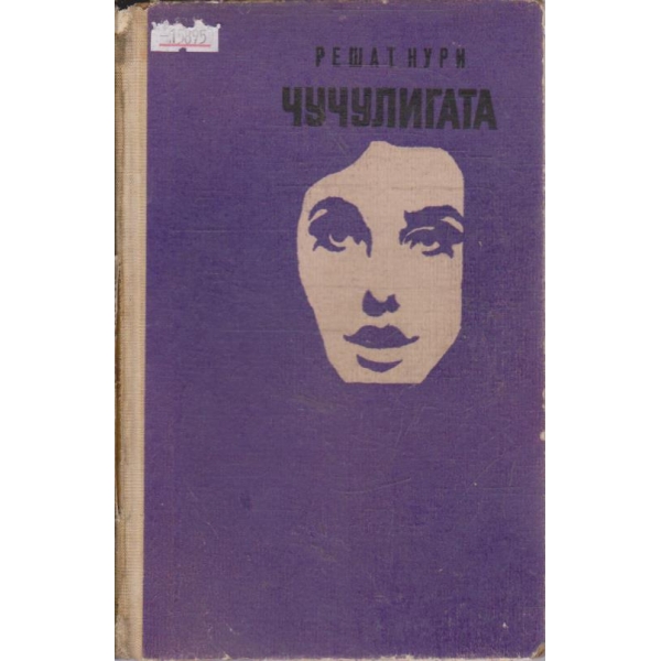 Чучулигата
