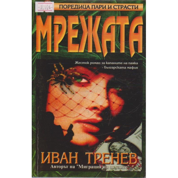 Мрежата
