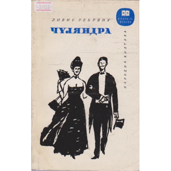 Чуляндра