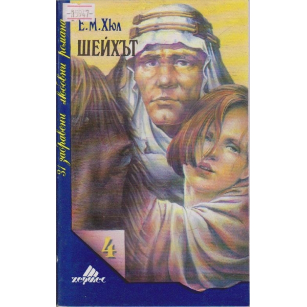 Шейхът