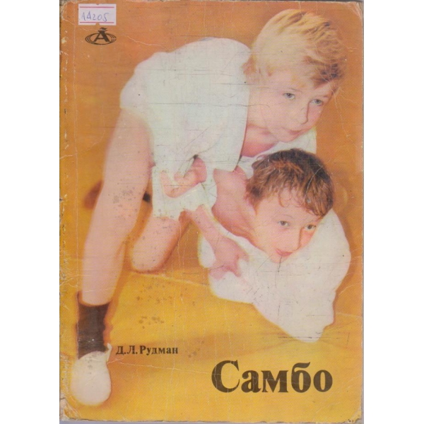 Самбо