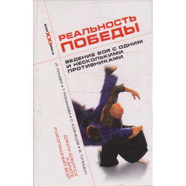 Реальность победи