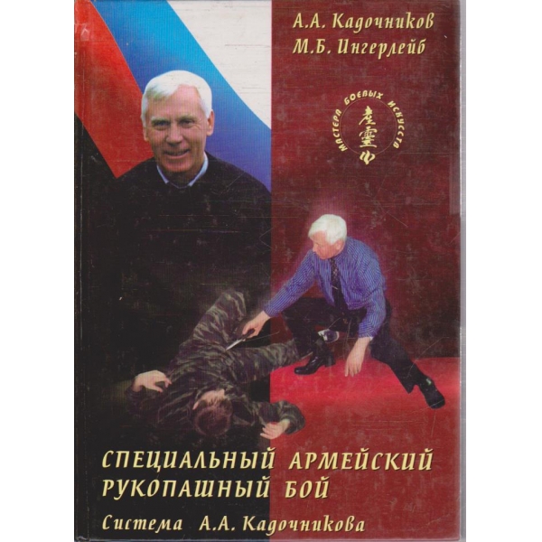 Специальний армейский рукопашний бой
