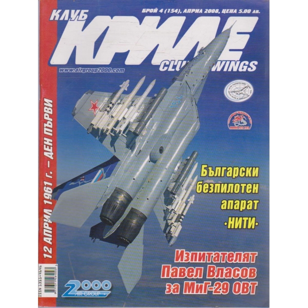 Клуб Криле бр.4/2008