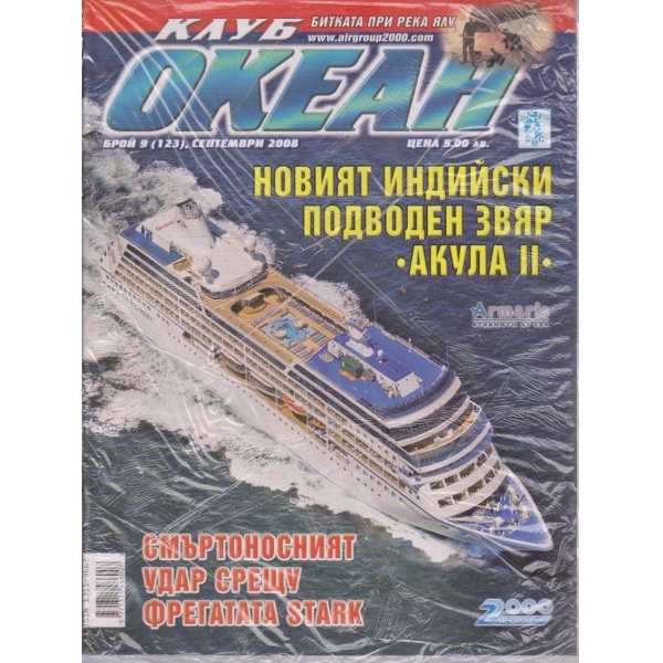 Клуб Океан бр.9/2008