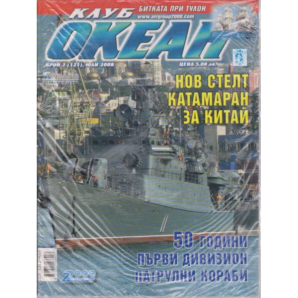 Клуб Океан бр.7/2008