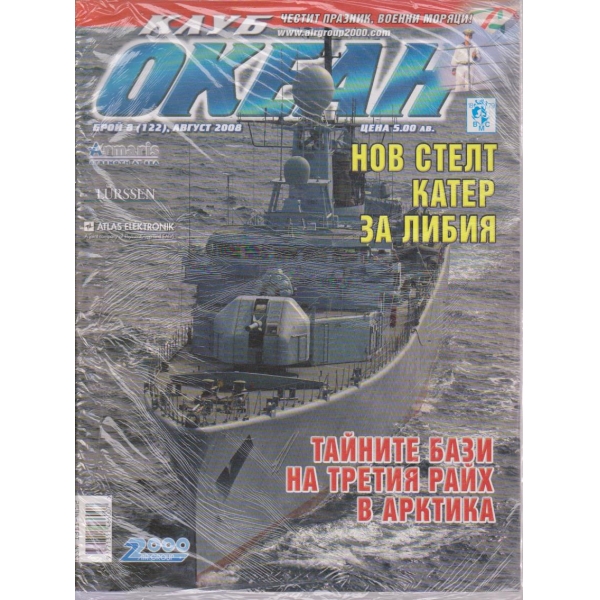 Клуб Океан бр.8/2008