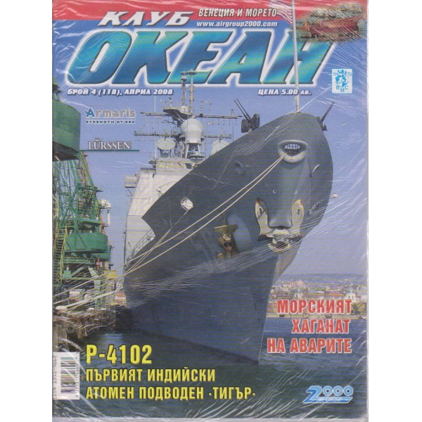 Клуб Океан бр.4/2008