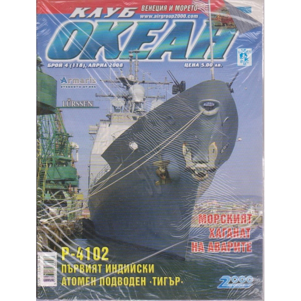 Клуб Океан бр.4/2008