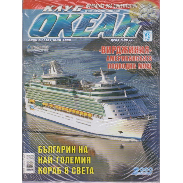 Клуб Океан бр.6/2008