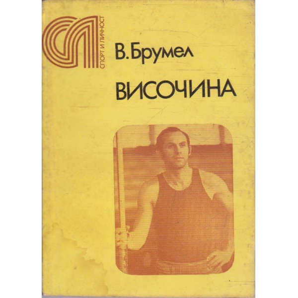 Височина