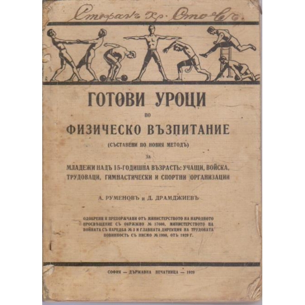 Готови уроци по физическо възпитание