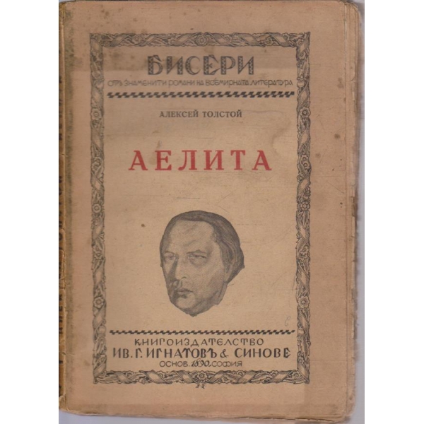 Аелита