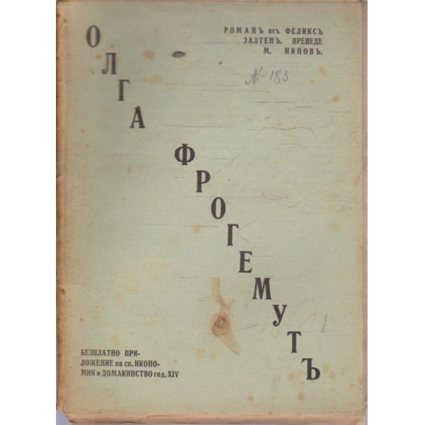 Олга Фрогемутъ