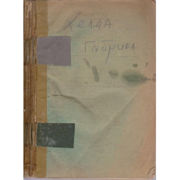 Хелда Габлеръ