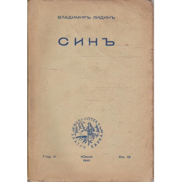 Синъ