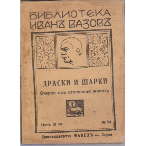 Драски и шарки