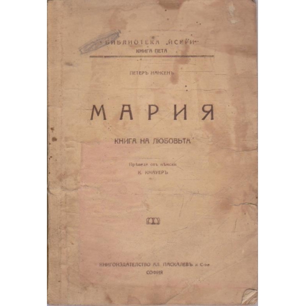 Мария - книга за любовъта