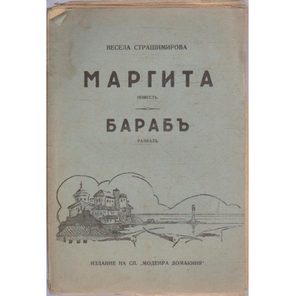 Маргита // Барабъ