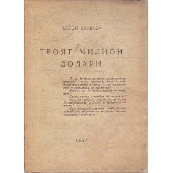 Твоят милион долари
