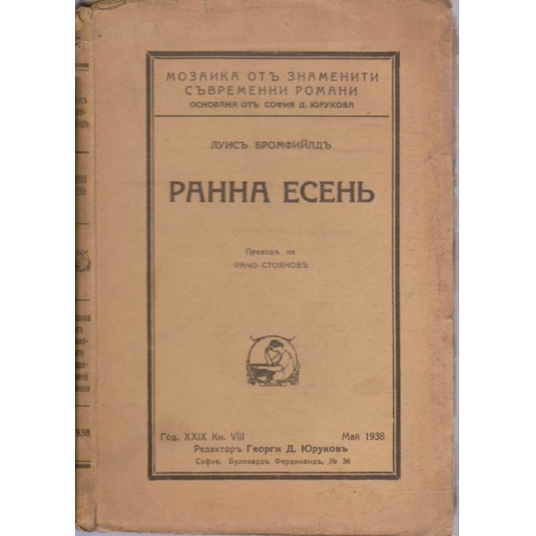 Ранна есенъ