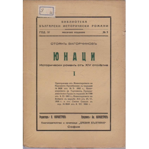 Юнаци