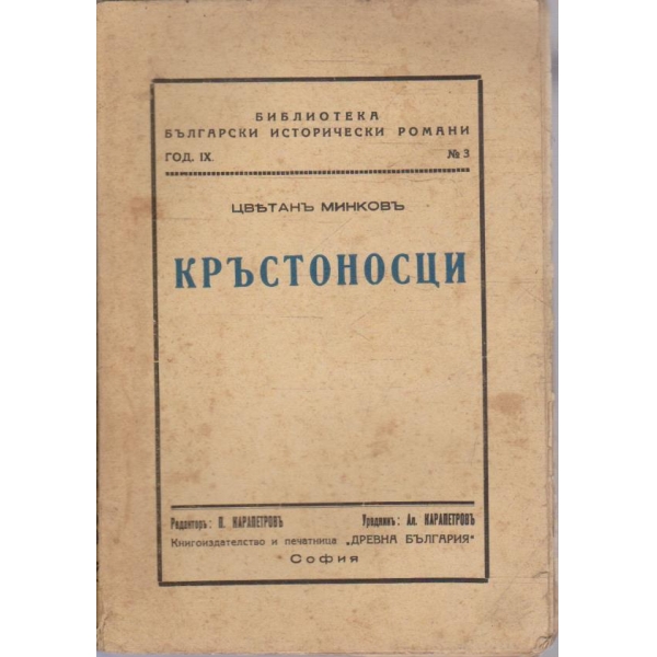 Кръстоносци