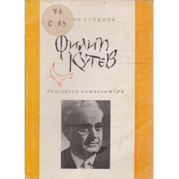 Филип Кутев